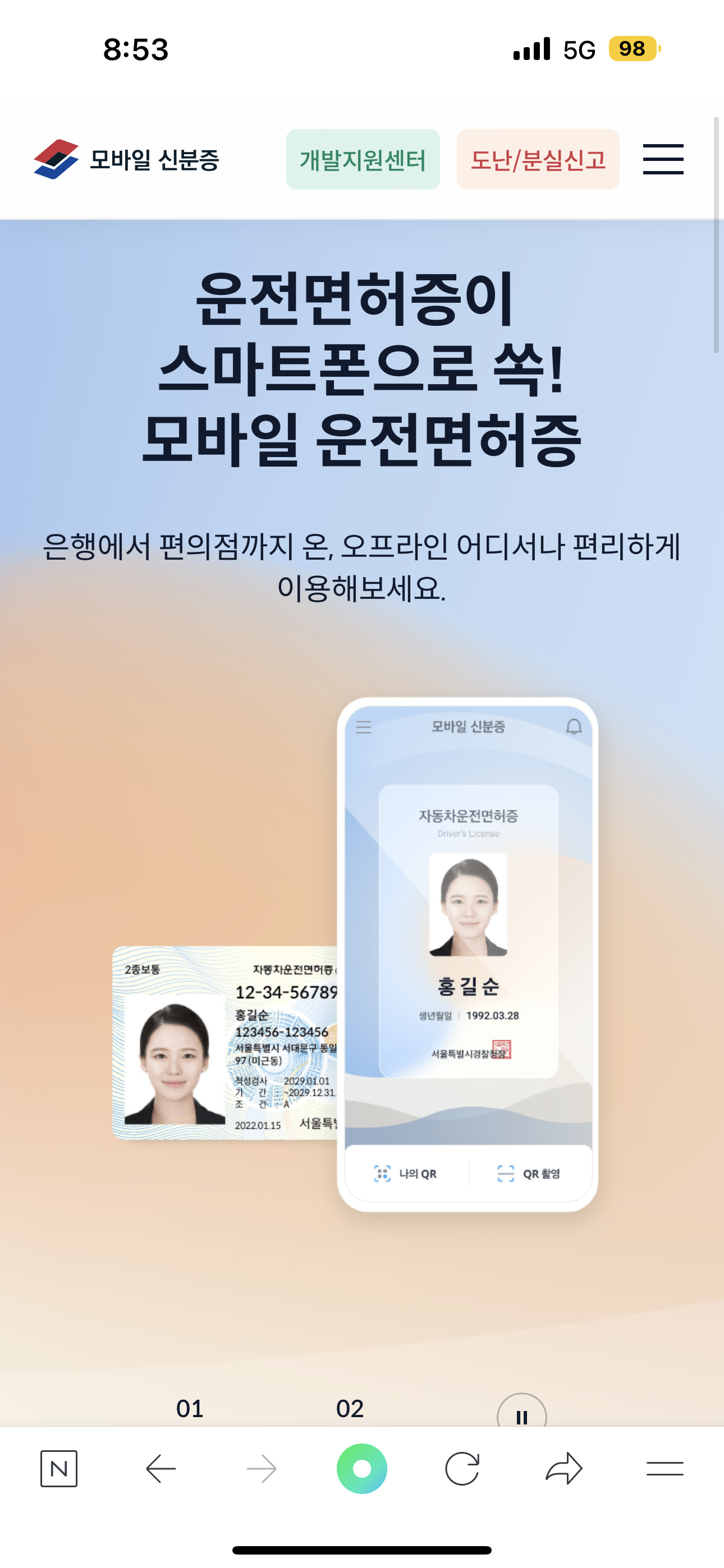 이 앱앱로ᄃ도 신분증검사 가능해??