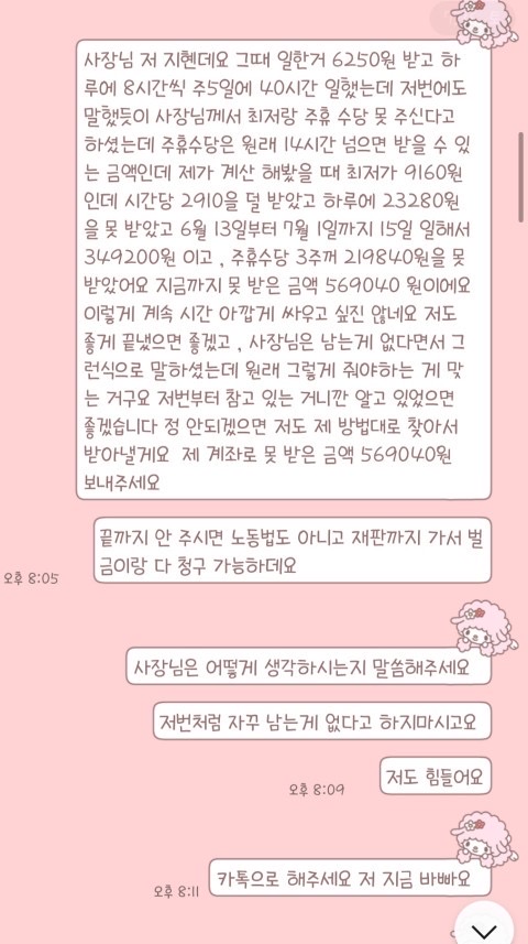 편의점 노동청 신고했는데 읽어봐