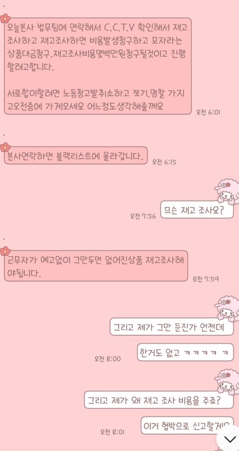 편의점 노동청 신고했는데 읽어봐