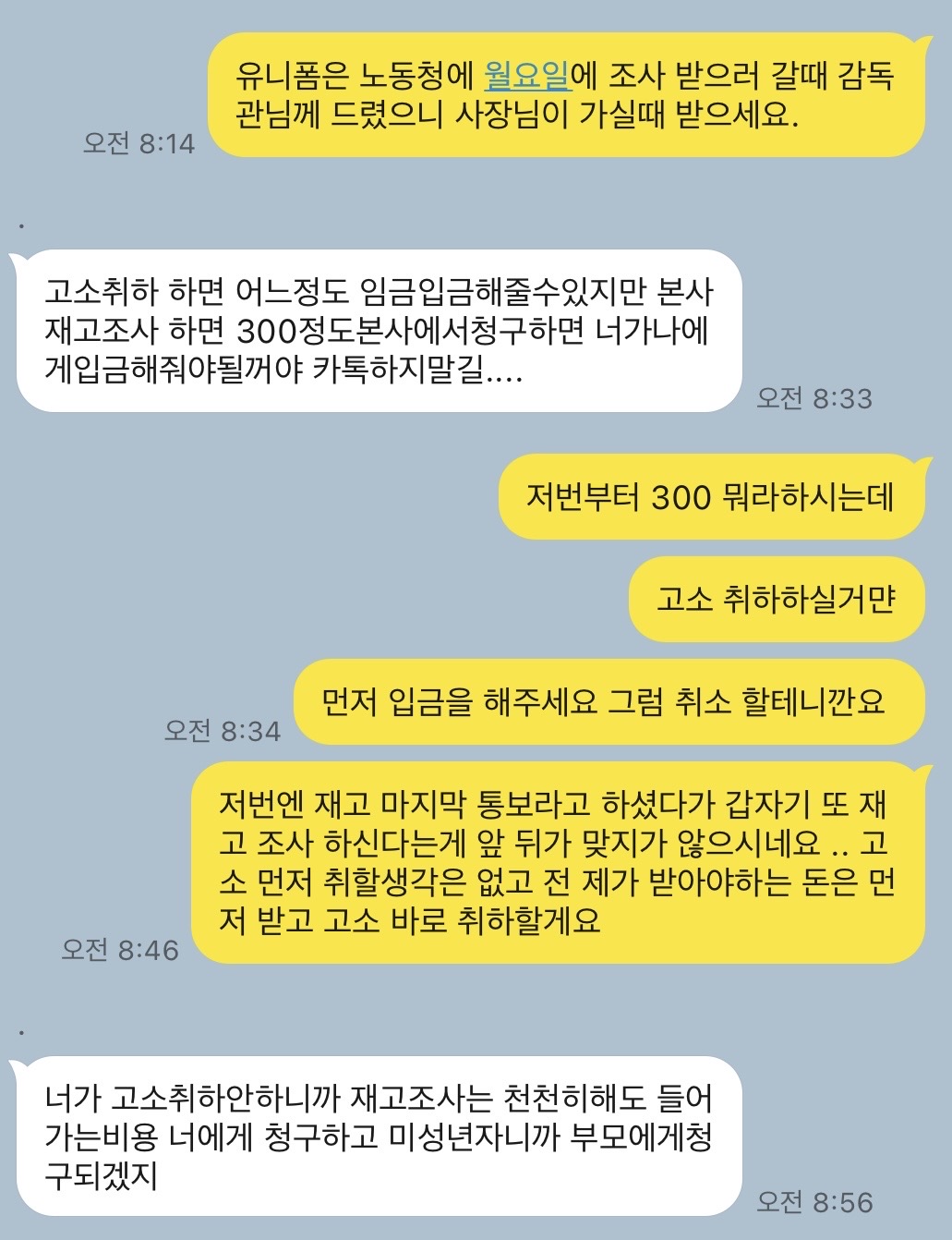 편의점 노동청 신고했는데 읽어봐