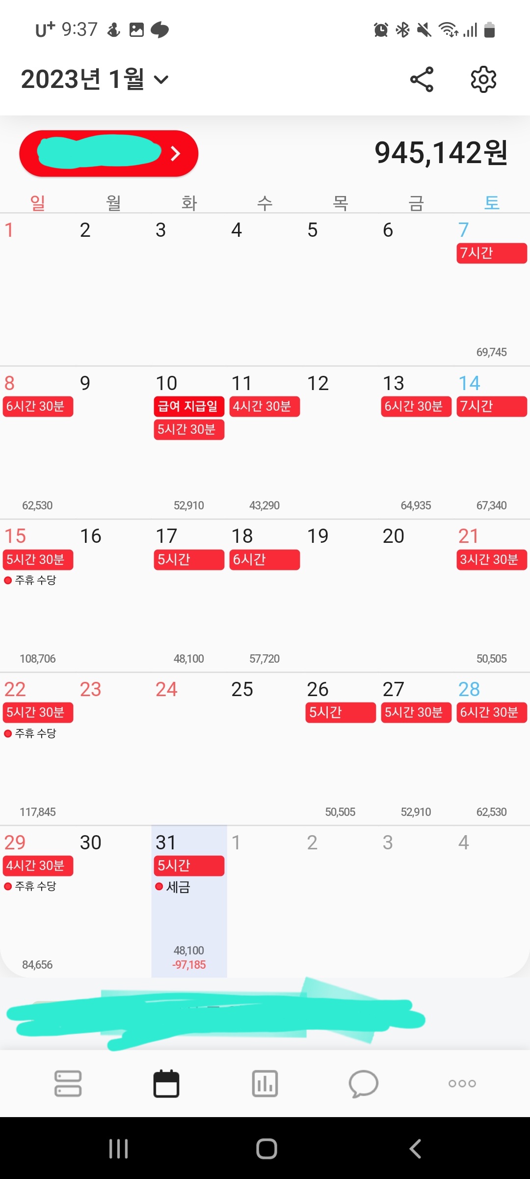맥도날드 급여가 덜 들어온것같은데