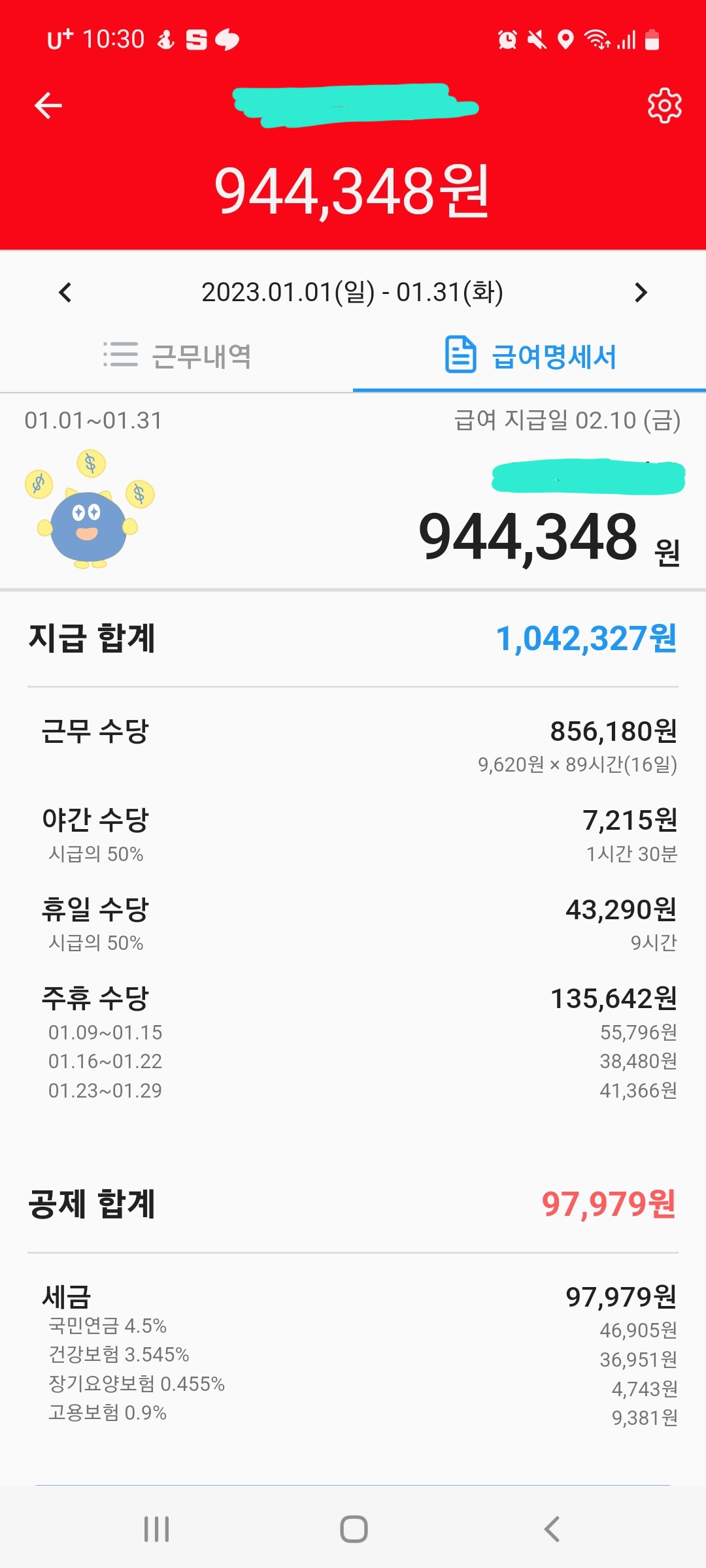 맥도날드 급여가 덜 들어온것같은데